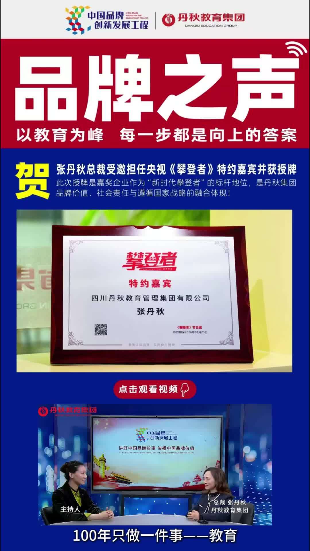 张丹秋总裁接受栏目采访