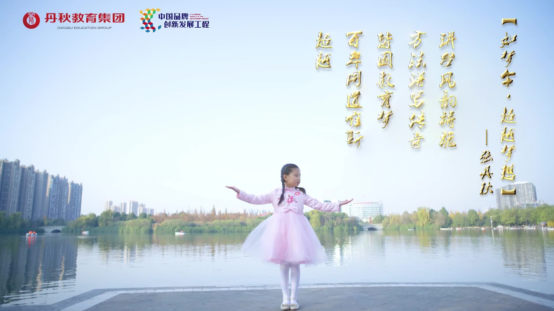 百年教育梦