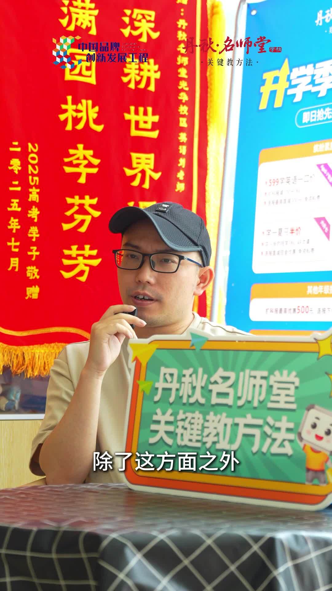 丹秋名师堂大咖优师采访分享