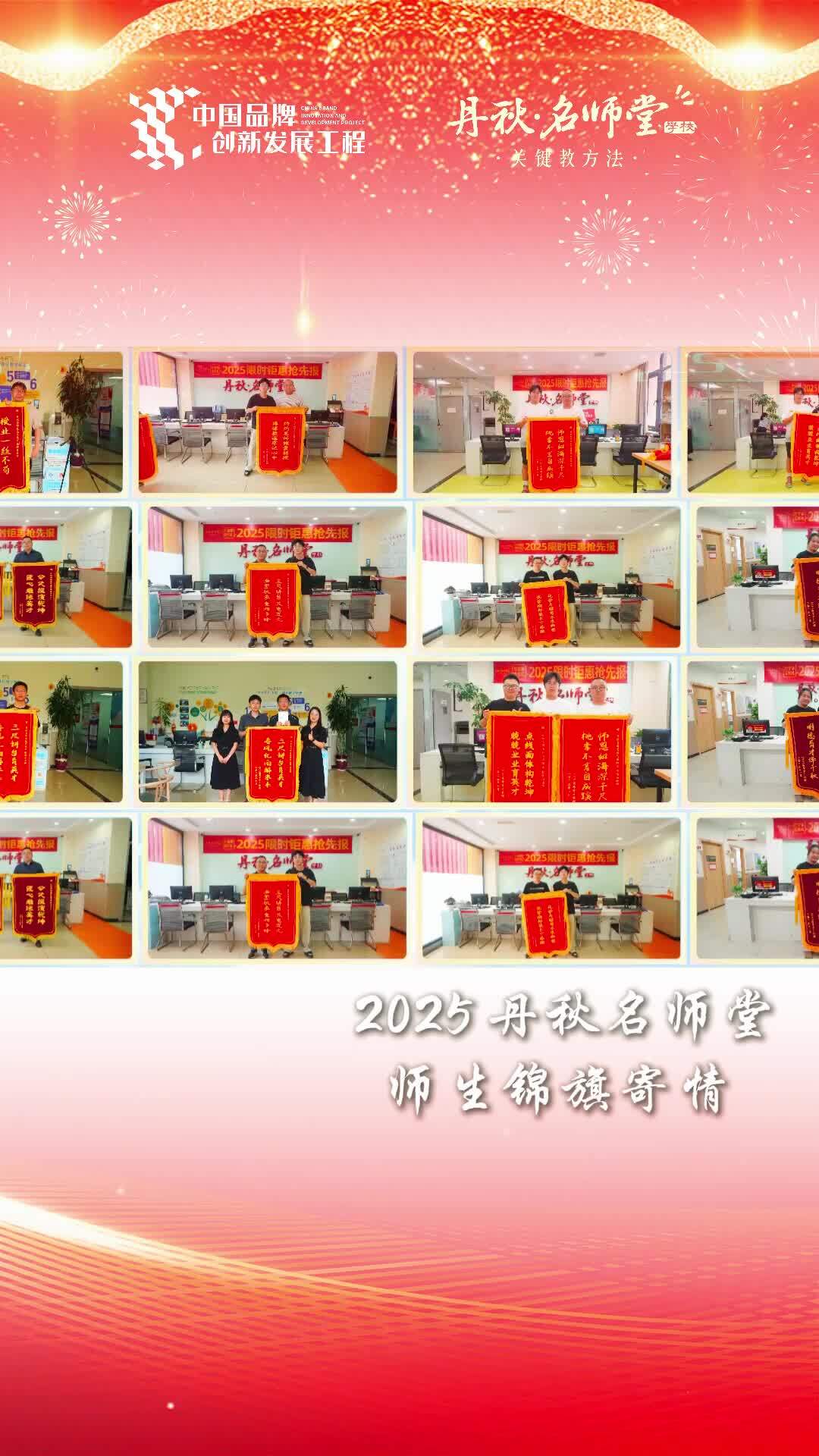 丹秋名师堂高考学子报喜